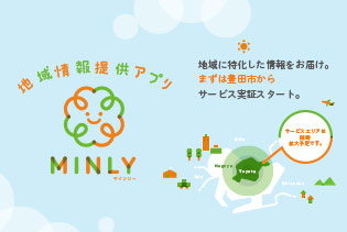 地域情報提供アプリ「MINLY」